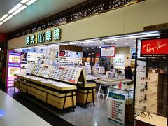 -美式眼镜·授权蔡司.依视路.尼康.豪雅.明月(人民广场店)