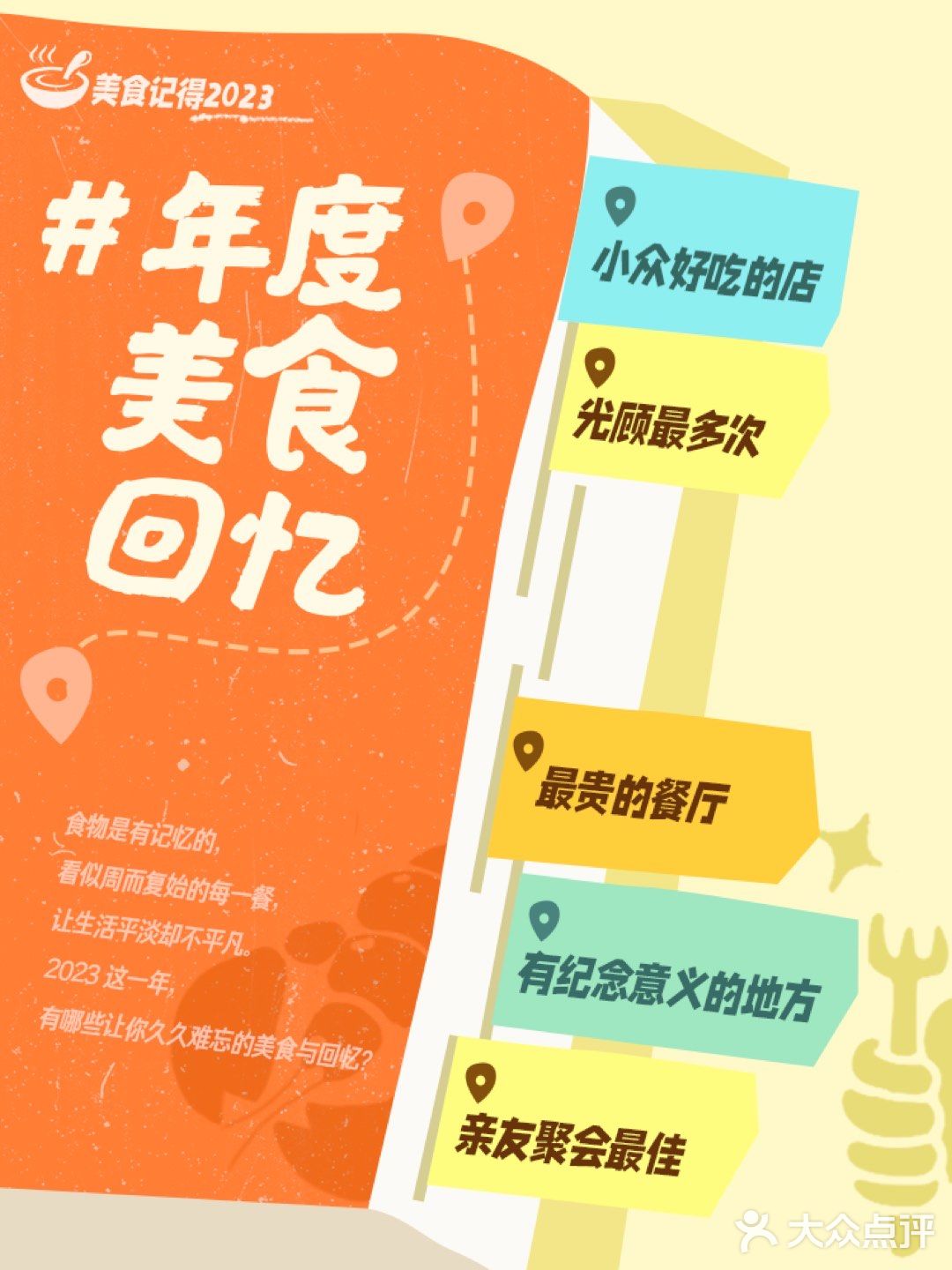 美食记得2023
