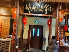 -峨嵋酒家 南北川菜 优选烤鸭(广渠路店)