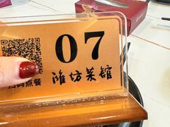 -鸢飞潍坊菜馆(鸢飞大酒店)