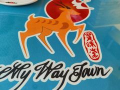 -My Way Town买味堂·东南亚餐厅(亦庄店)