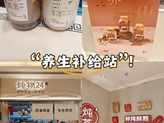 -炖物24章·顺时轻养茶(黄龙店)
