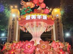 -广州文化公园