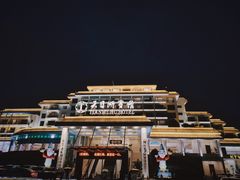 -风味小馆(天目湖宾馆店)