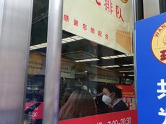 门面-王家沙点心店(南京西路总店)
