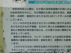 -钏路市丹顶鹤自然公园