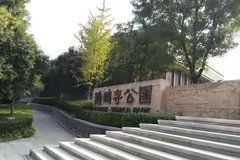 -鹦鹉寺公园