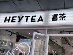 -喜茶(广州番禺奥园广场店)