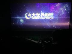 -大世界影城(无锡江南大悦城IMAX激光店)