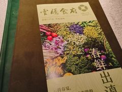 -云腾食府·云南菜