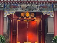 -熙春园餐厅