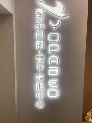 -如一·美甲美睫