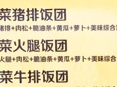 -猫街饭团(顶澳仔猫街店)