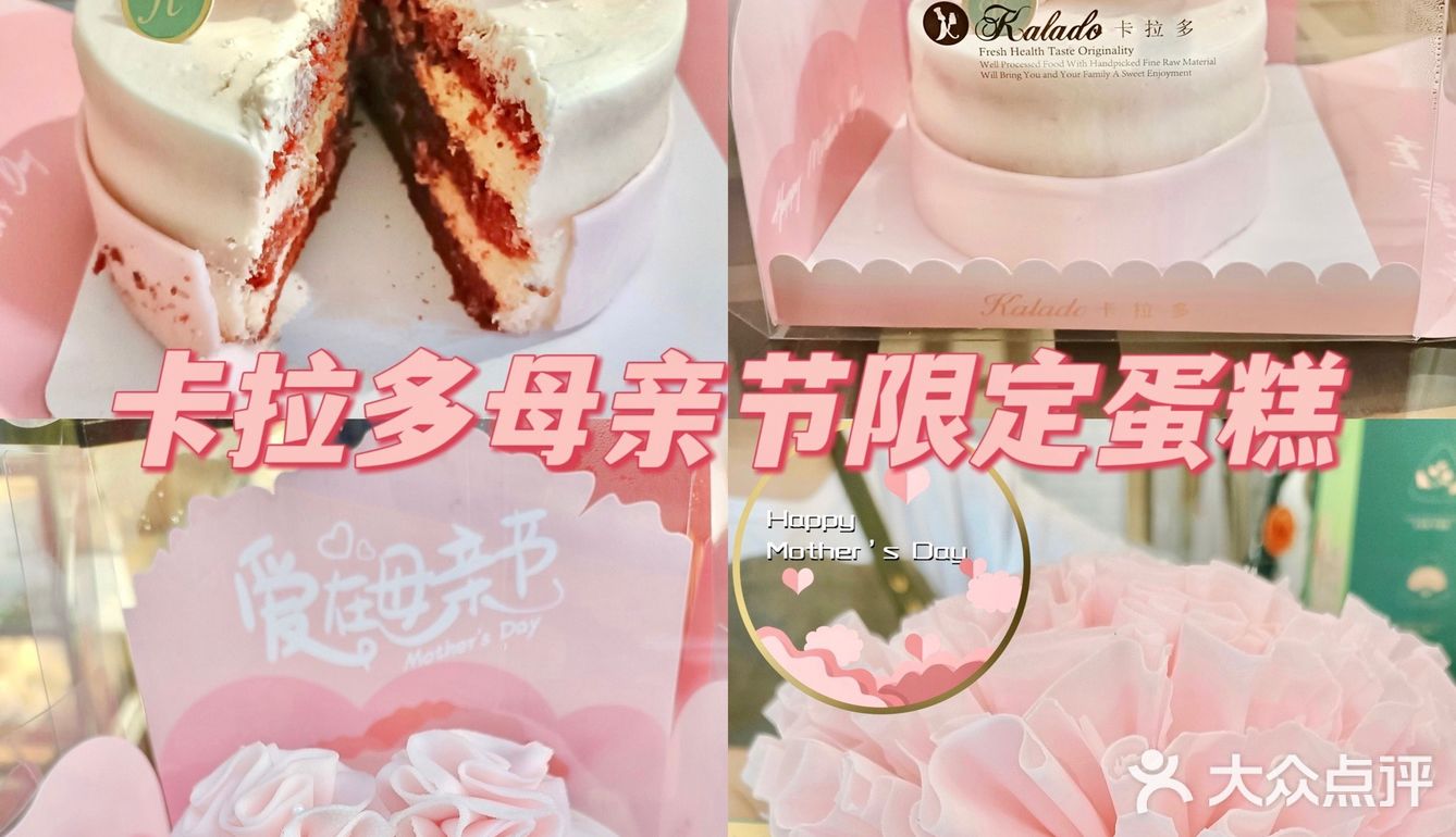 南昌探店｜卡拉多母亲节限定蛋糕太好看了