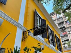 -ALBERGUE 1601 婆仔屋葡国餐厅