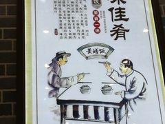 -台山美食一绝阿四台山黄鳝饭(阿四创作店)