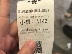 -凯鸽酒楼(操场城店)