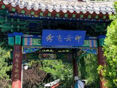 -济南国际园博园