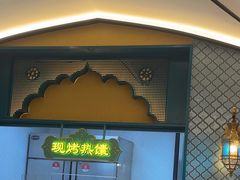 -巴依老爷新疆美食(赛格店)