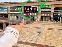 -满堂春特色餐馆