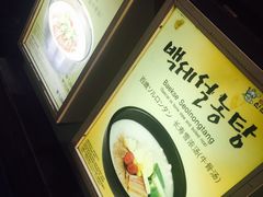 -神仙雪浓汤(明洞店)