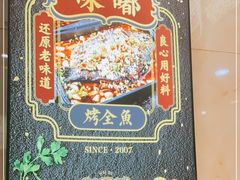 -嘟享吃重庆鸡公煲(五一店)
