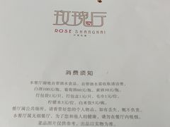-玫瑰厅上海菜(兴国路店)