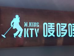 -唛哆哆KTV(姜山万达店)