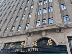 -上海和平饭店 Fairmont Peace Hotel
