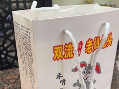 -双流传承老妈兔头(玉林总店)