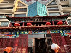 -狗不理(水上北路旗舰店)