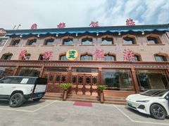 -民族饭荘(新华大街店)