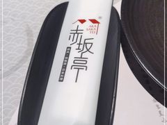 -赤坂亭·M9和牛烧肉(南京江南虹悦城店)