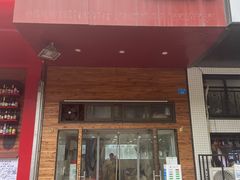 门面-老头爱马仕酸豇豆炒饭(丰富路店)