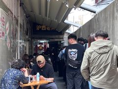 -沪西老弄堂面馆(定西路店)