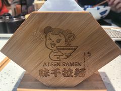 -味千拉面(双井店)