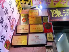 -陈添記·祖傳爽鱼皮·西关老字号(广州首店)