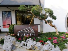 -金谷里艺术馆