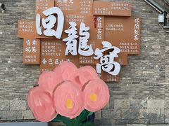 -回龙窝历史文化街区