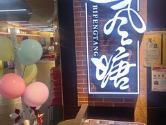 -避风塘(五角场店)