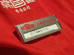 -韩宫宴烤肉·料理(大宁国际店)