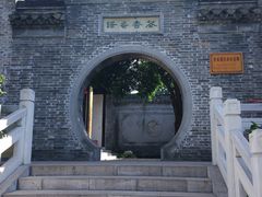 -梦溪园(中营街)