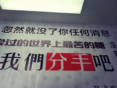 -成都失恋馆