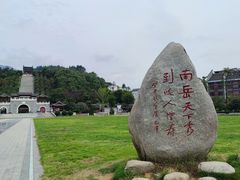 -南岳衡山风景名胜区