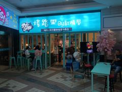 门面-烤路里·韩国品质自助烤肉(石路天虹4号店)