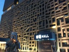 -证大喜玛拉雅中心