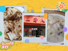 -三身人金新肠粉(丹霞店)