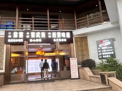-宴武夷·匠心闽味(印象大红袍店)