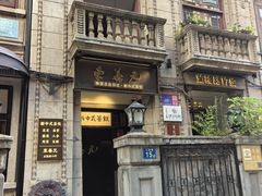 -巴公房子