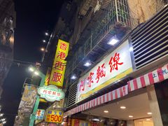 门面-阿宗面线(西门町店)
